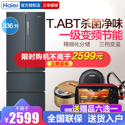 海尔多门冰箱 BCD-336WLHFD9DC9