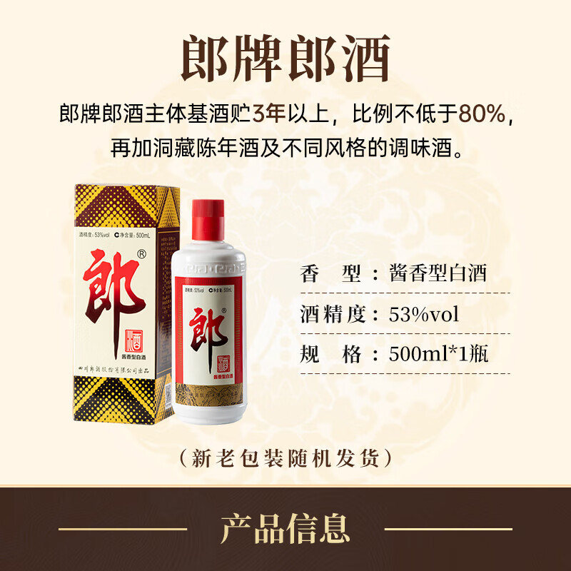 郎酒 郎牌郎酒 酱香型高度白酒 53度 500ml*6瓶