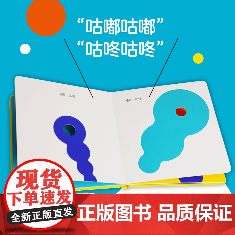 咕嘟咕嘟咕咚咕咚 驹形克己 著 0-2岁 洞洞书 认知启蒙 语言启蒙 视觉启蒙 脑力开发 爱心树童书高清大图