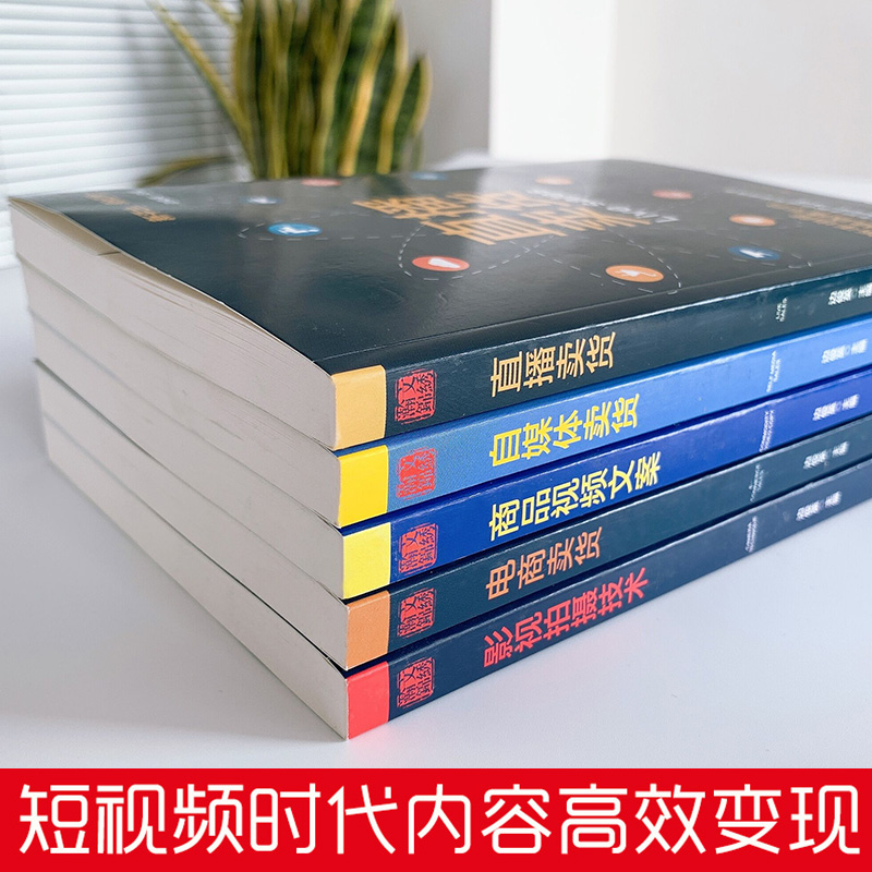 [正版]电商卖货抖音带货全套5册零基础玩转短视频直播卖货书籍新手从业指南教程新媒体运营热门轻松玩转自媒体社群营销推广管高清大图