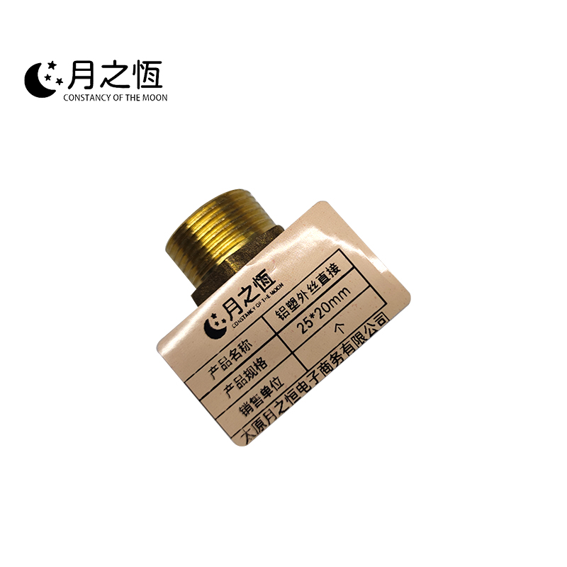 月之恒铝塑外丝直接25*20mm个高清大图