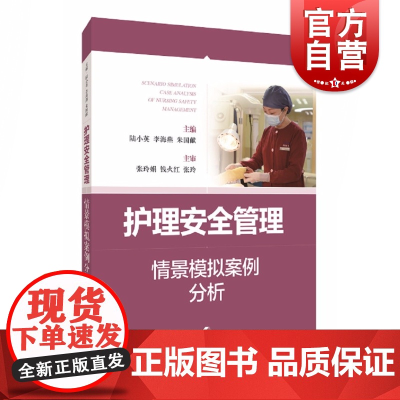 护理安全管理情景模拟案例分析高清大图