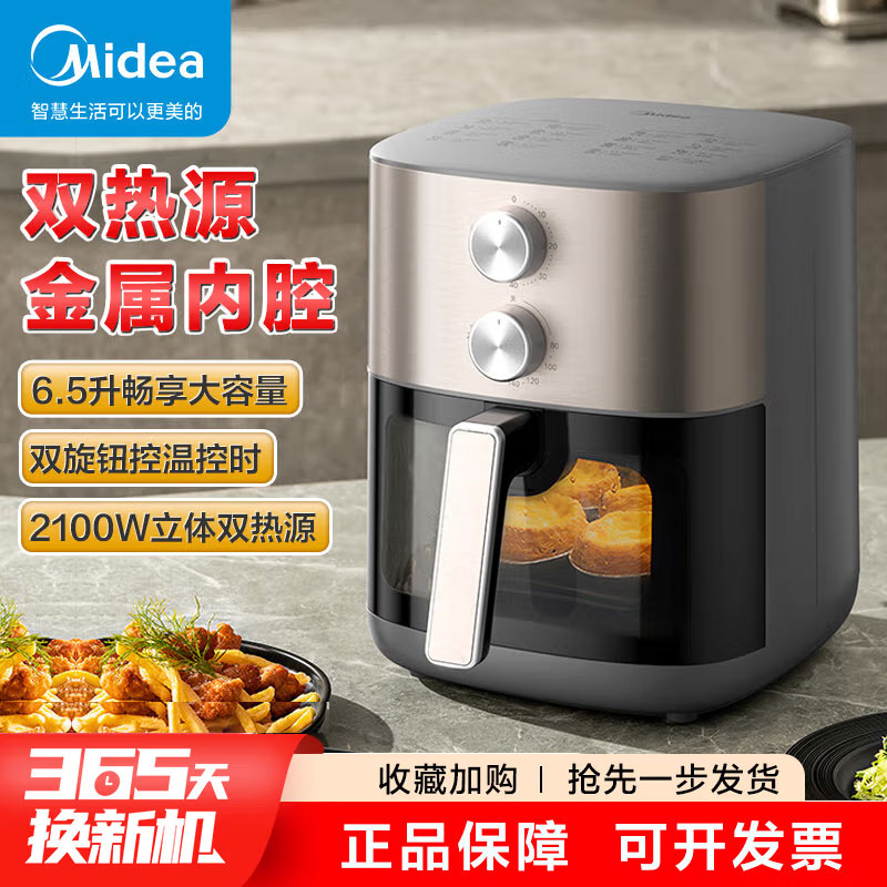 美的(Midea)空气炸锅6.5L容量透明可视窗全自动不翻面双旋钮操控多功能电炸锅 MF-KZE6559