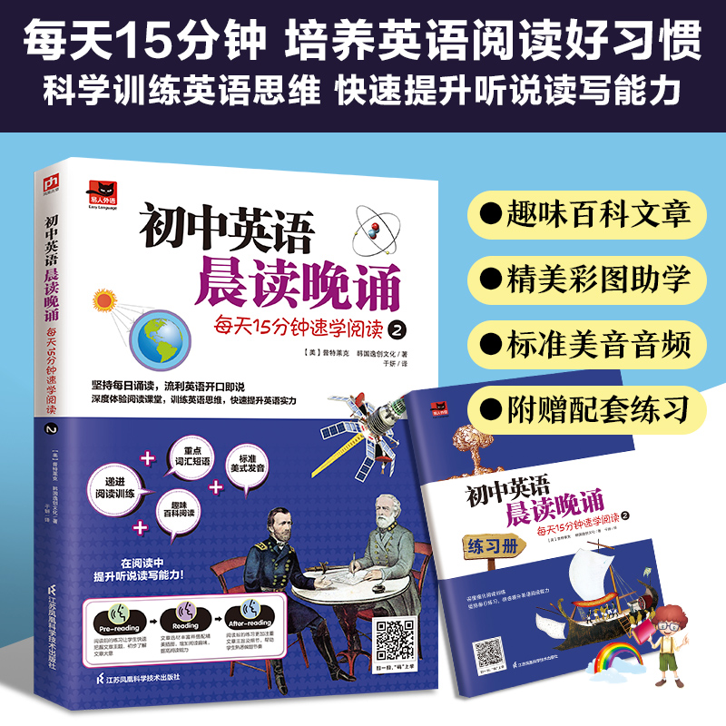醉染图书初中英语晨读晚诵 每天15分钟速学阅读 29787571326401高清大图