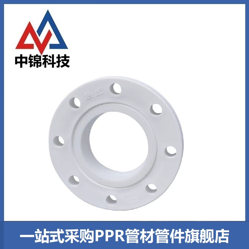 中锦科技 PPR热熔法兰PPR50(1.5寸)全塑分体 个高清大图