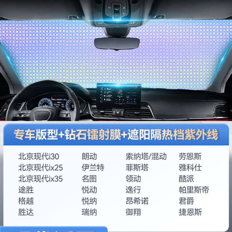 汽车遮阳帘隔热遮阳挡遮阳板前挡自动伸缩风玻璃罩遮光车窗帘 现代适用冰晶镭射膜加厚送4片侧