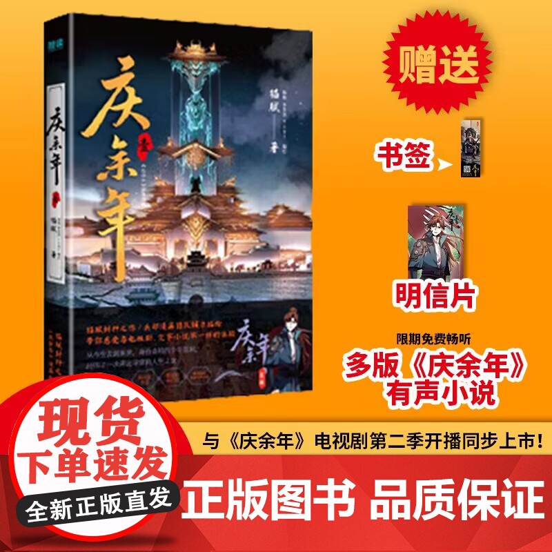 庆余年漫画版壹 原著猫腻小说改编 张若昀李沁主演同名电视剧庆余年2第二季范闲 古风权谋皇权争霸谋略 中国头部漫画团队倾力高清大图