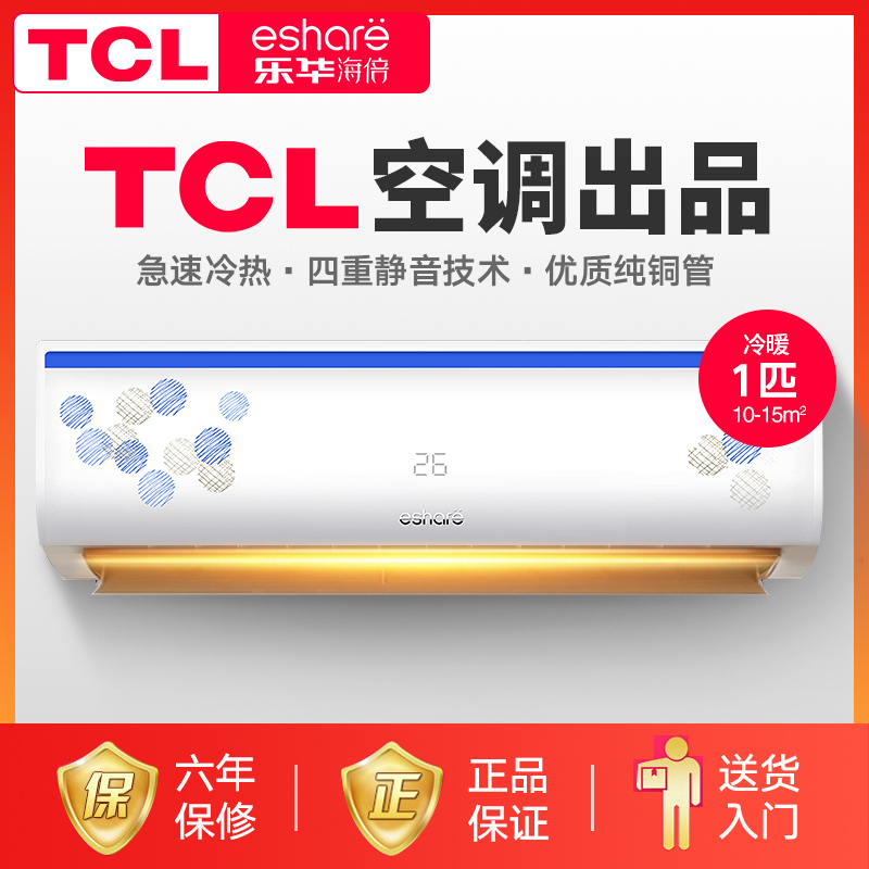 TCL空调 互联网子品牌 eshare乐华海倍KFRd-25GW/S13 正1匹 定速 冷暖 空调挂机