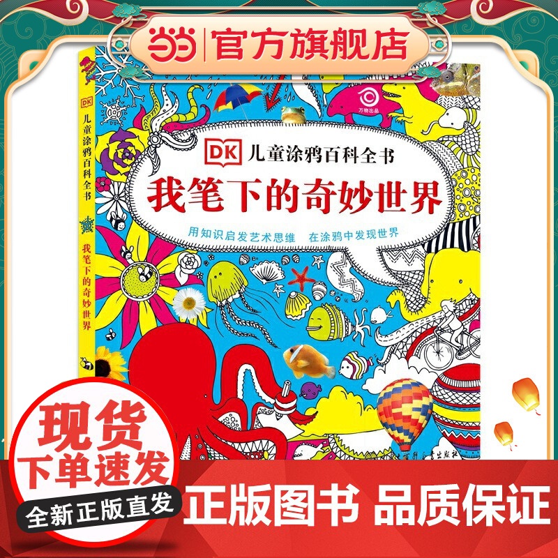 DK儿童涂鸦百科全书--我笔下的奇妙世界高清大图