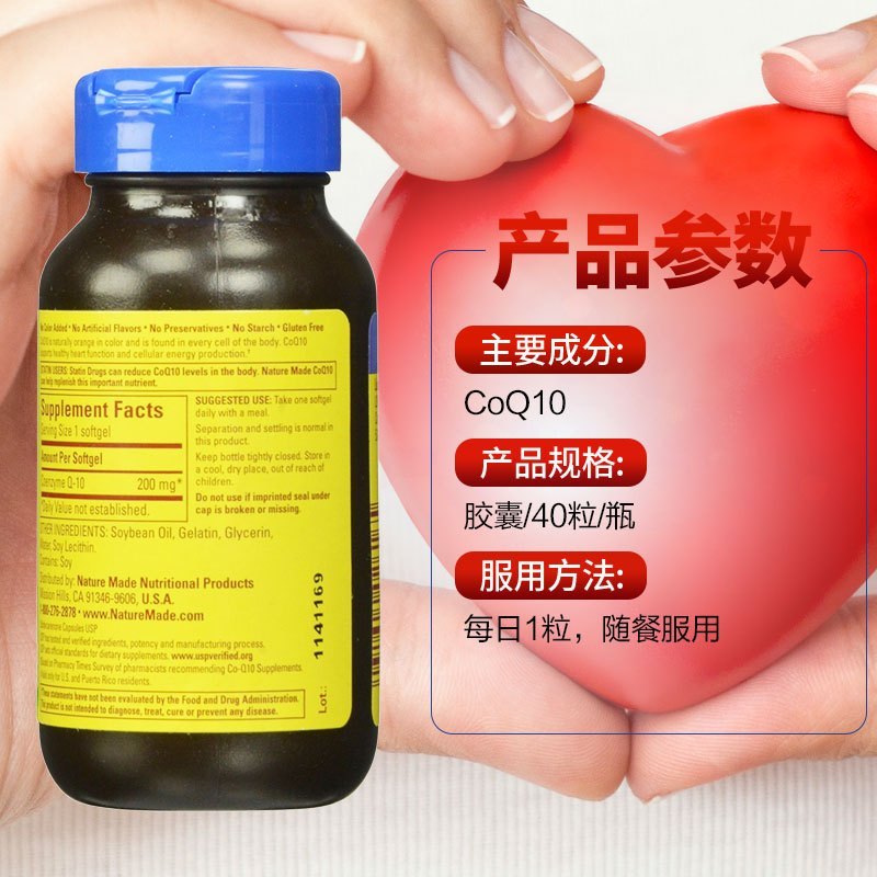莱萃美(Nature Made) 瓶装辅酶Q10 软胶囊 200毫克40粒 提高免疫力