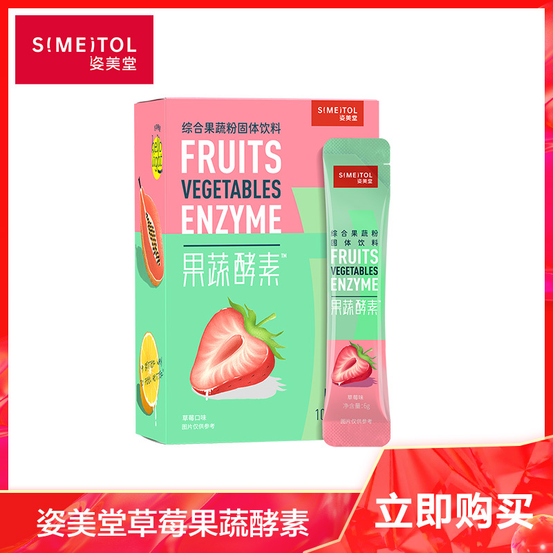 姿美堂(SIMEITOL)果蔬酵素粉剂108g(6g*18袋)复合水果酵素粉正品非果冻梅饮酵素夜间原液冲调可搭配益生菌