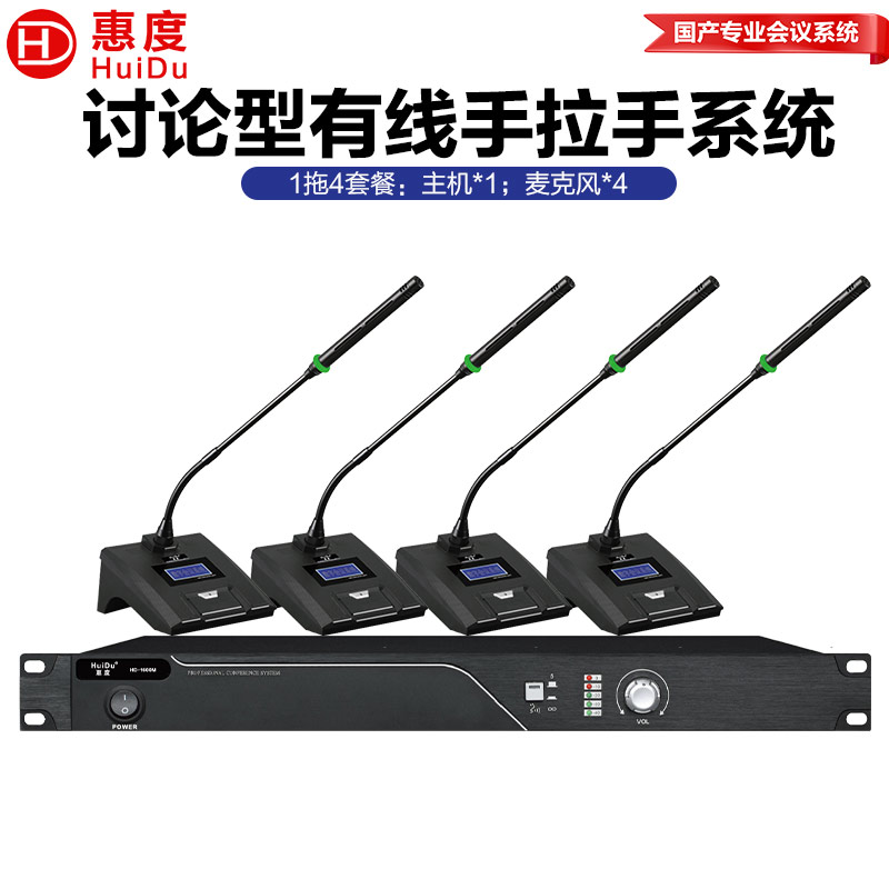 惠度(HuiDu)HD-1600M有线手拉手会议麦克风讨论型工程话筒多功能厅桌面鹅颈话筒一拖四高清大图