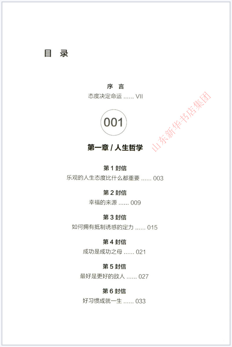[正版]态度 吴军 见识、格局作者 硅谷来信人生进阶第二部作品 国家文津图书奖得主 书店书籍高清大图