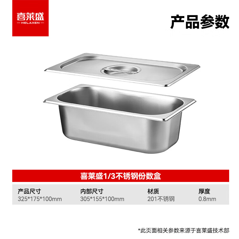 喜莱盛商用201不锈钢餐盒通用款小餐盒10cm深XLS(1/3)高清大图