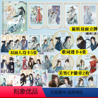 【正版】旋转立牌+吧唧*2 +歌词透卡*4落花逢知己 古风历词 卡
