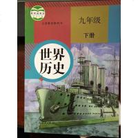 部编新版2019使用初中学9九年级下册中国历史书课本教材 人教版 初3三下学期历史 人民教育出版社 九年级下册世界历