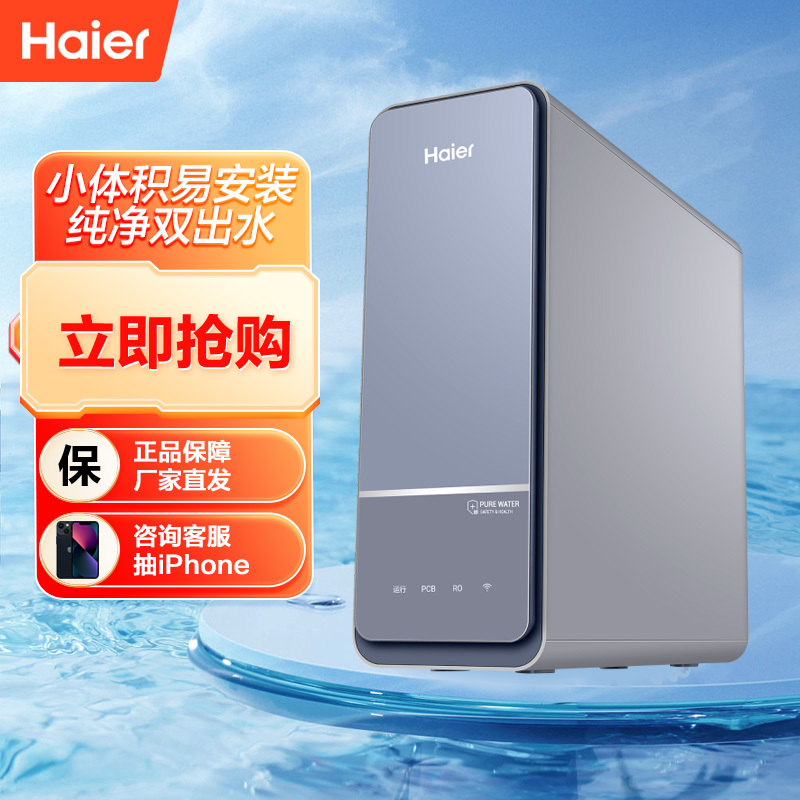 海尔净水机HRO600SVM3-U1