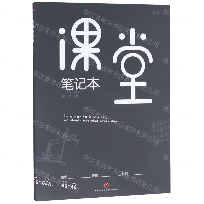 [N]课堂笔记本(灰版)-9787545548914