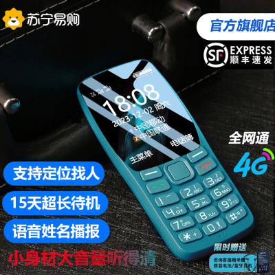 守护宝 K210 青蓝色 4G全网通 老人手机带定位 直板按键 老人老年手机 儿童学生备用功能机