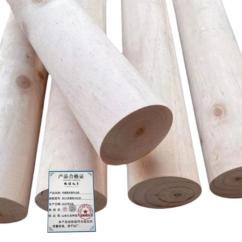 依诺九吉 木桩圆木原木立柱 多型号 根 长2.5米直径10公分