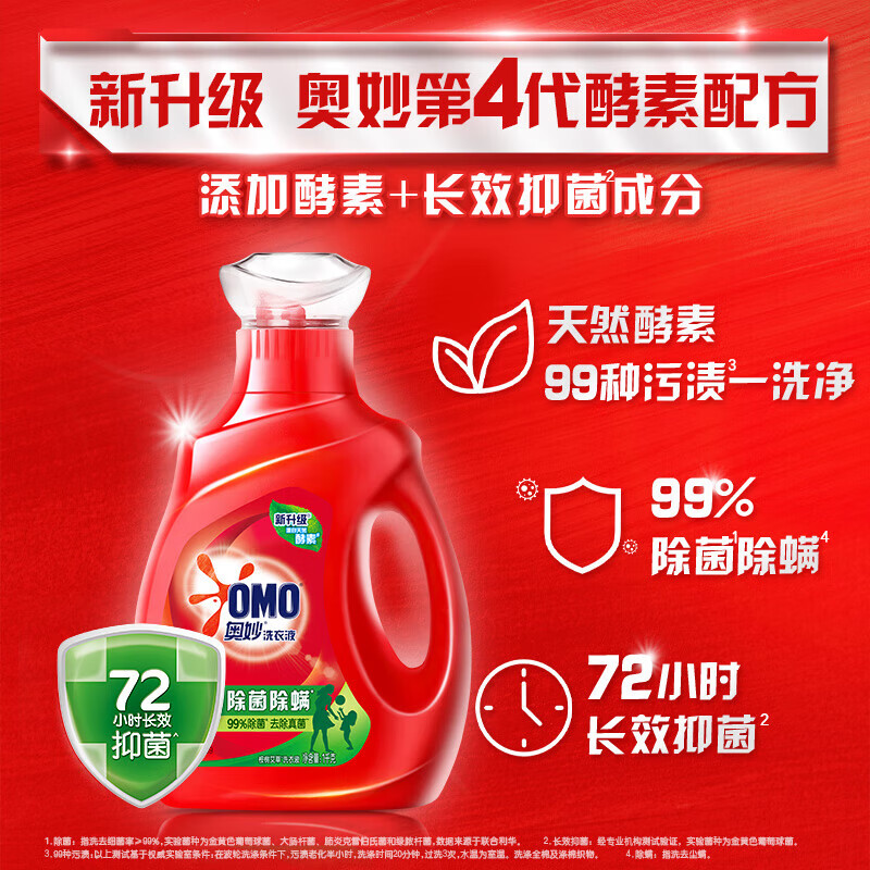 奥妙洗衣液1kg高清大图