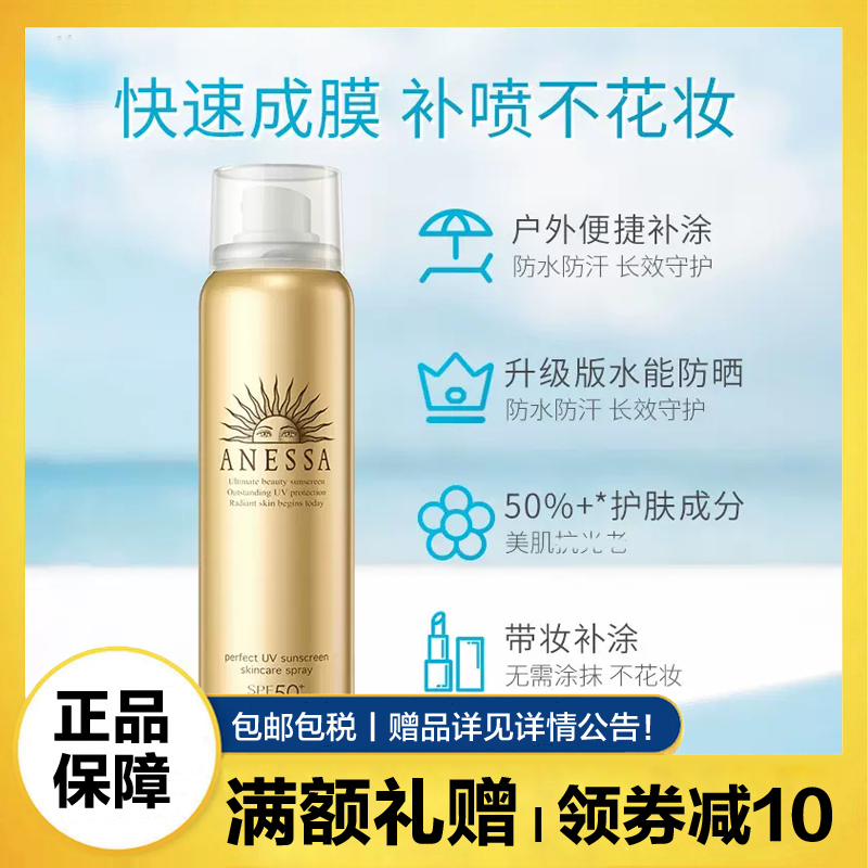 资生堂(SHISEIDO)安热沙金灿倍护防晒喷雾60g 安耐晒小金瓶防水防汗户外全身防晒耐晒清爽身体便携喷雾