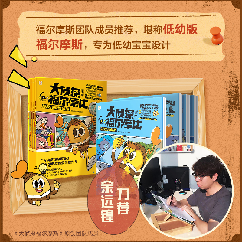 ❤[全3册]第一辑+第二辑+第三辑 [正版]学而思学而思大侦探福尔摩比 第一辑 逻辑推理 数学思维训练 早教启蒙书C高清大图