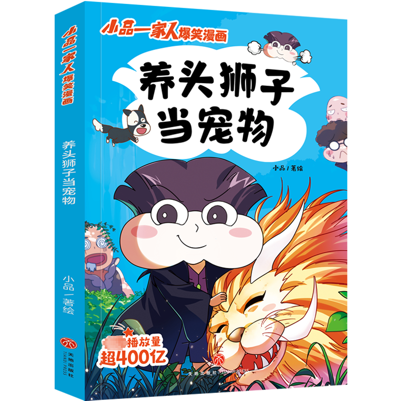 [M]养头狮子当宠物-9787545571202高清大图