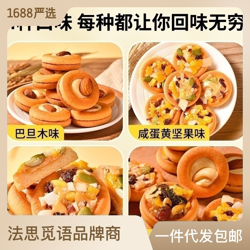 法思觅语 混合味/袋 坚果披萨小饼椰奶味巴旦木味咸蛋黄味夹心牛轧曲奇饼干休闲食品