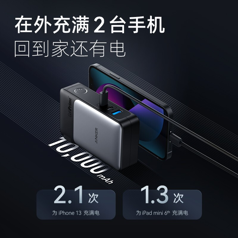 当季新品 Anker 安克733氮化镓家族65W超级充10000毫安大容量二合一移动电源快充充电器苹果安卓通用