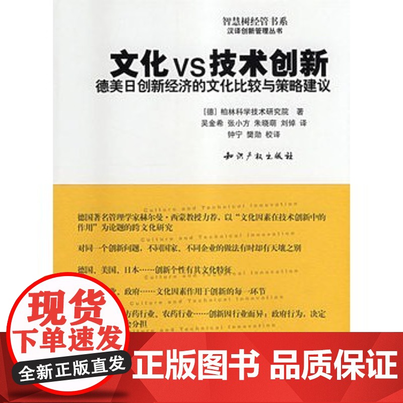 正版 文化 VS 技术创新 柏森科学技术研究院,吴金希 9787801982971 水利水电出版社高清大图