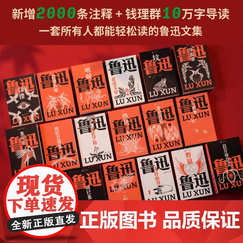 []呐喊 口袋本 未删减版含注释 线装版可平摊 鲁迅文库系列 中国现代小说集 收录孔乙己/狂人日记/阿Q正传+钱理群专文图片