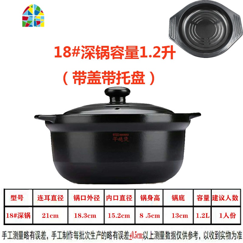 明火电陶炉用可高温干烧煲米线麻辣烫专用砂锅焖鸡煲仔饭炖锅 FENGHOU 郸韵干烧煲18#深锅1.2L(带盖带盘高清大图