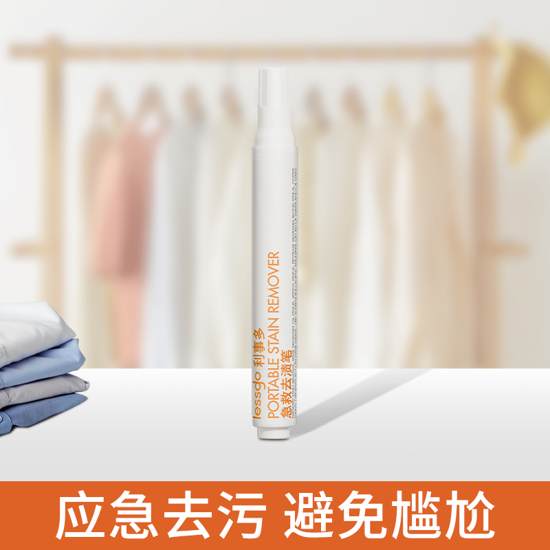 lessgo利事多急救去渍笔衣物去污笔衣服清洁剂去油渍免水洗便携式去污渍 1支✅污渍/油渍/笔渍去除