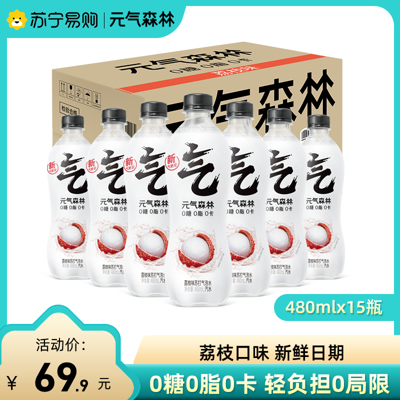元气森林苏打气泡水480ml*15瓶 荔枝味