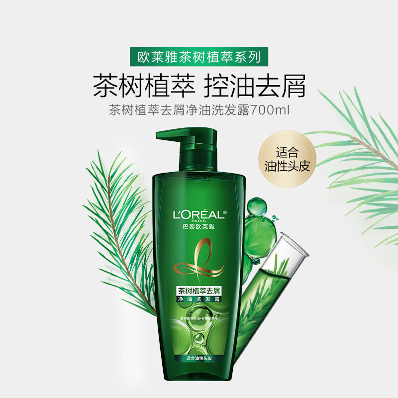 欧莱雅茶树植萃洗发水控油去屑洗发露700ml(男女 无硅油 去屑止痒净油)