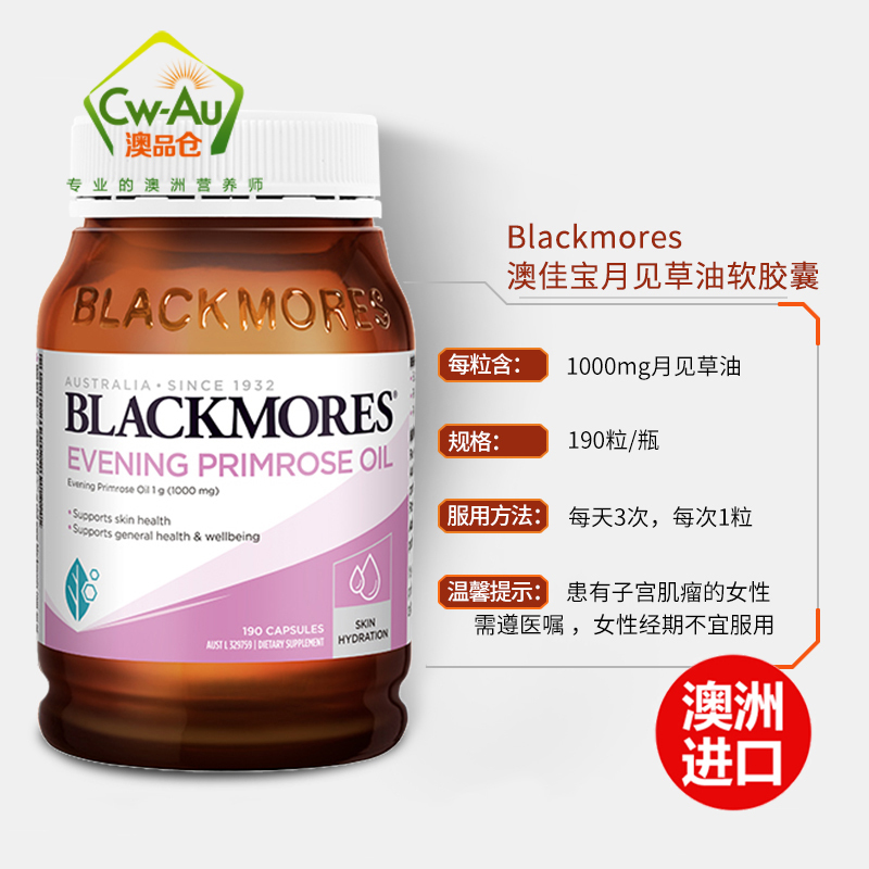 Blackmores 澳佳宝 月见草油精华软胶囊 190粒 1瓶装 平衡女性内分泌保养 澳洲进口高清大图