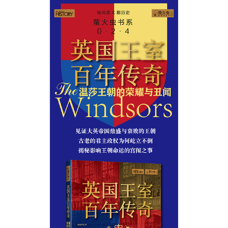 正版新书]英国王室百年传奇(温莎王朝的荣耀与丑闻)[英]菲莉帕·高清大图