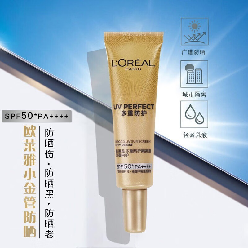 欧莱雅loreal防晒隔离