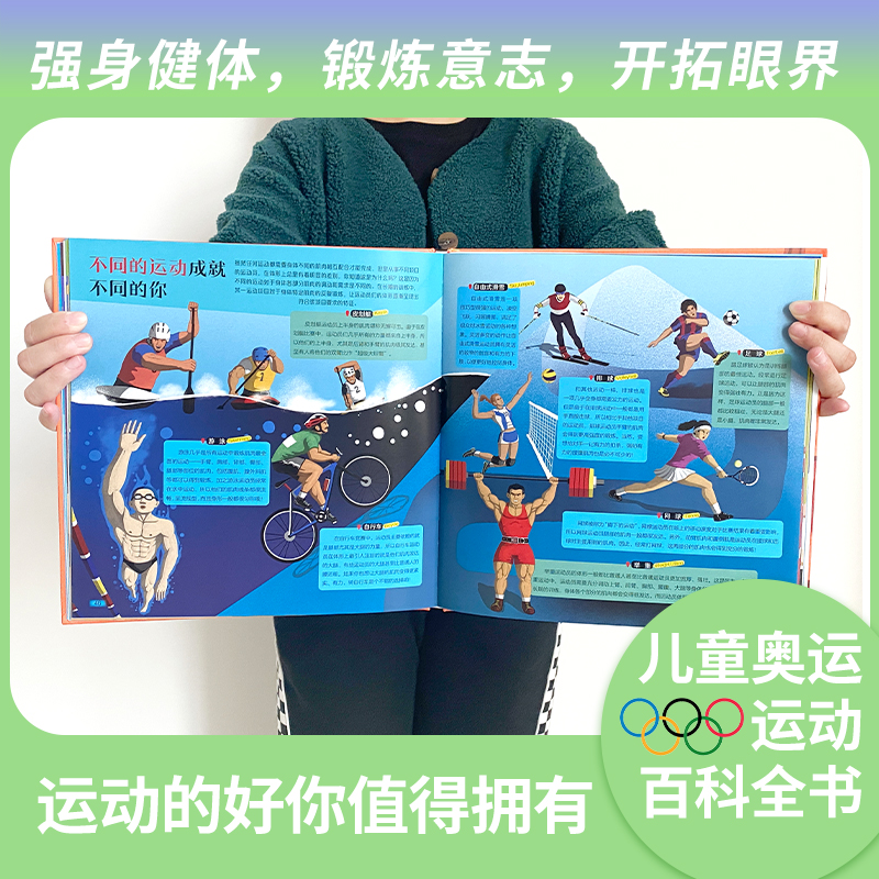 [醉染正版]我们为什么着迷运动 米莱童书 青少年小学生课外读物 运动科学科普绘本 奥运会历史科普 5-8-12岁 写给孩高清大图