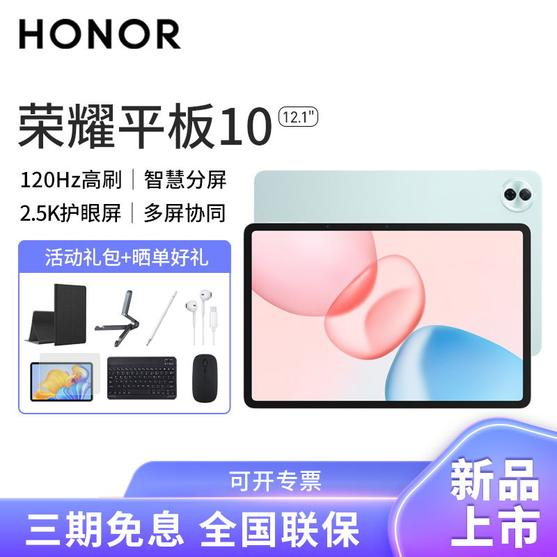 HONOR/荣耀平板10 12.1英寸护眼全面屏pad商务办公影音娱乐网课学习平板电脑12+256GB[WIFI版]天青色高清大图
