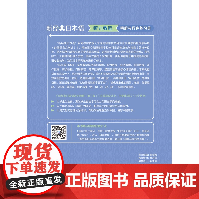 外研社 新经典日本语(听力教程)(第四册)(第三版)精解与同步练习册 供高等学校日语专业使用高清大图