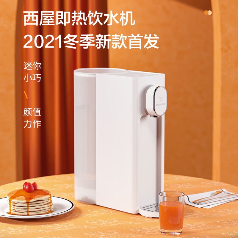西屋(Westinghouse)即热式饮水机 家用小型智能迷你 WFH20-Y3031