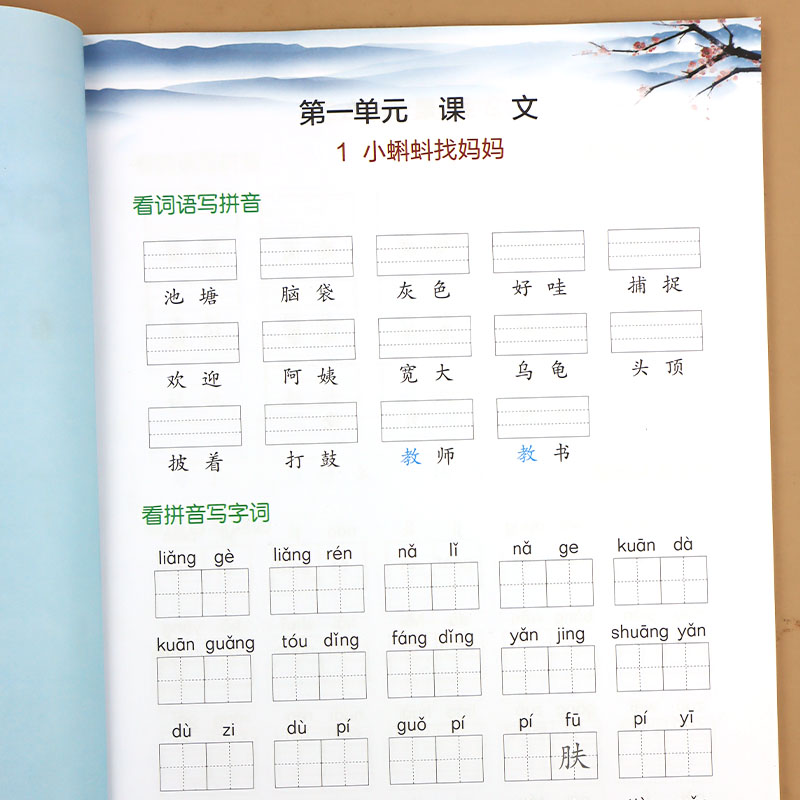 [语文全4本]看拼音+阅读+看图+字帖 二年级上 [正版]二年级上册看拼音写词语写汉字生字注音一课一练天天练彩绘版语文专高清大图