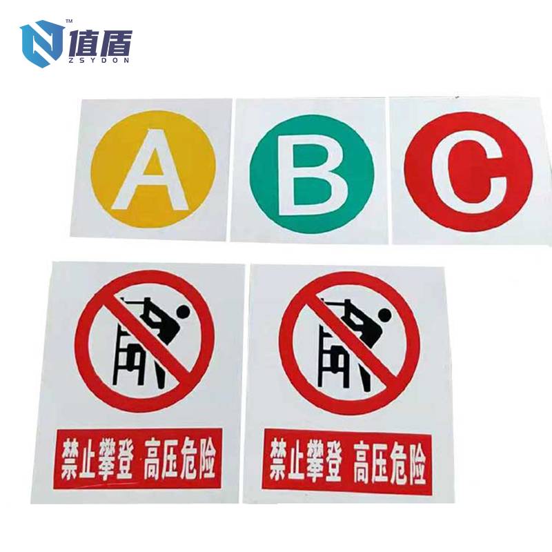 值盾 ZSYDON 标识牌 30*15mm/块高清大图