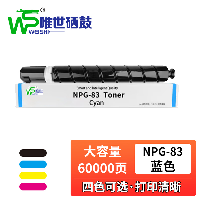 唯世硒鼓NPG-83蓝 支高清大图