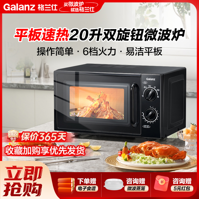 格兰仕微波炉T70TPDXB1