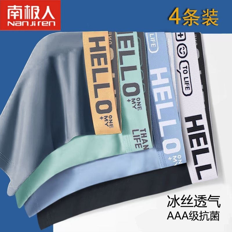 南极人男士内裤冰丝夏季薄平四角短内裤衩子薄款无痕抗菌透气短裤 L 4条装8876