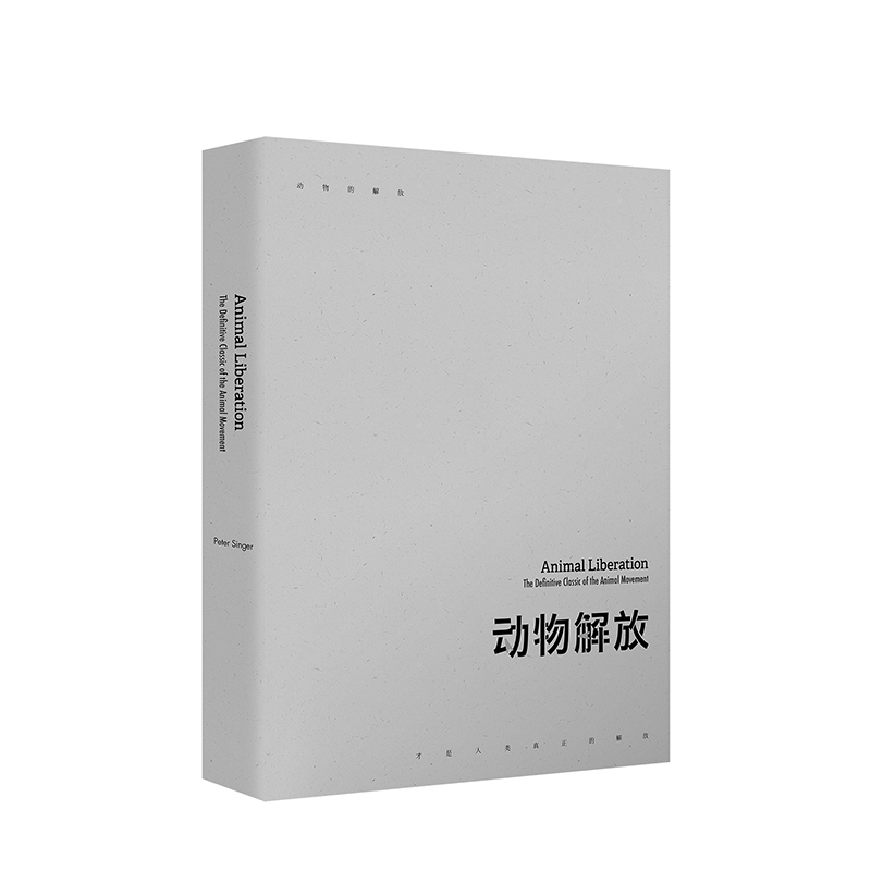 [正版]动物解放 彼得辛格高清大图