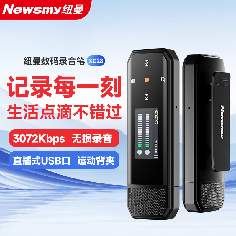 纽曼 录音笔 XD28 64GB 会议录音转文字 TYPE-C接口直连电脑 高清降噪远距声控录音 黑色